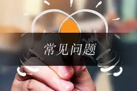 如何高效解决AG在线常见问题